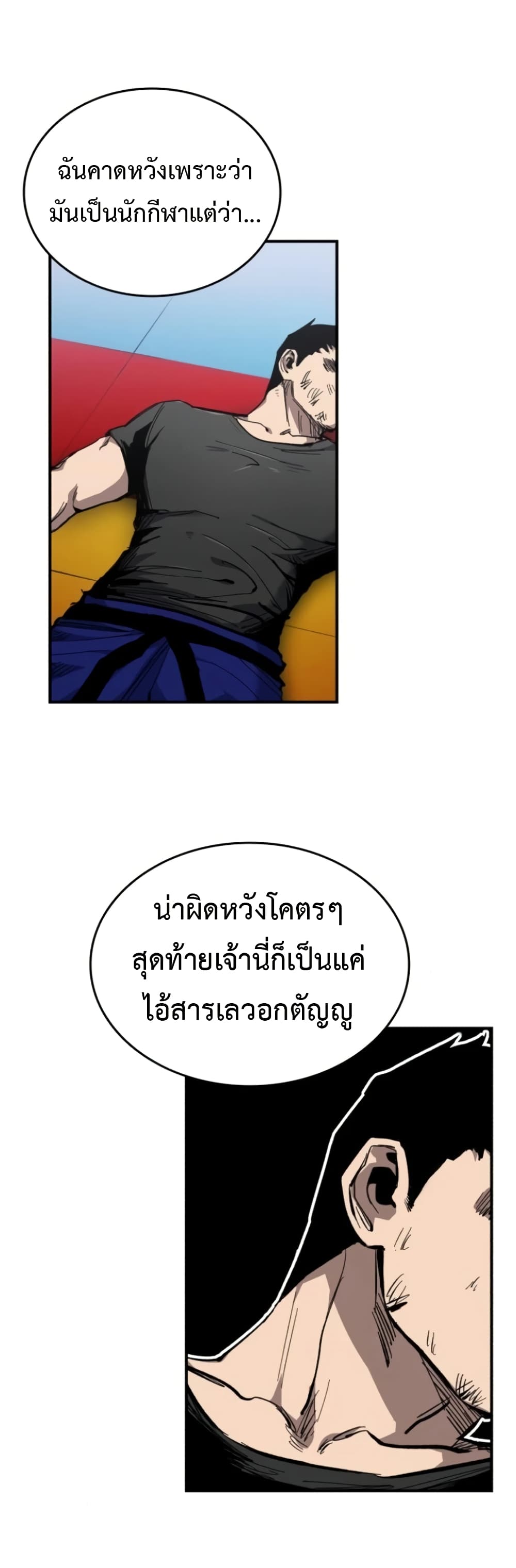 High Class ตอนที่ 10 แปลไทย page 11
