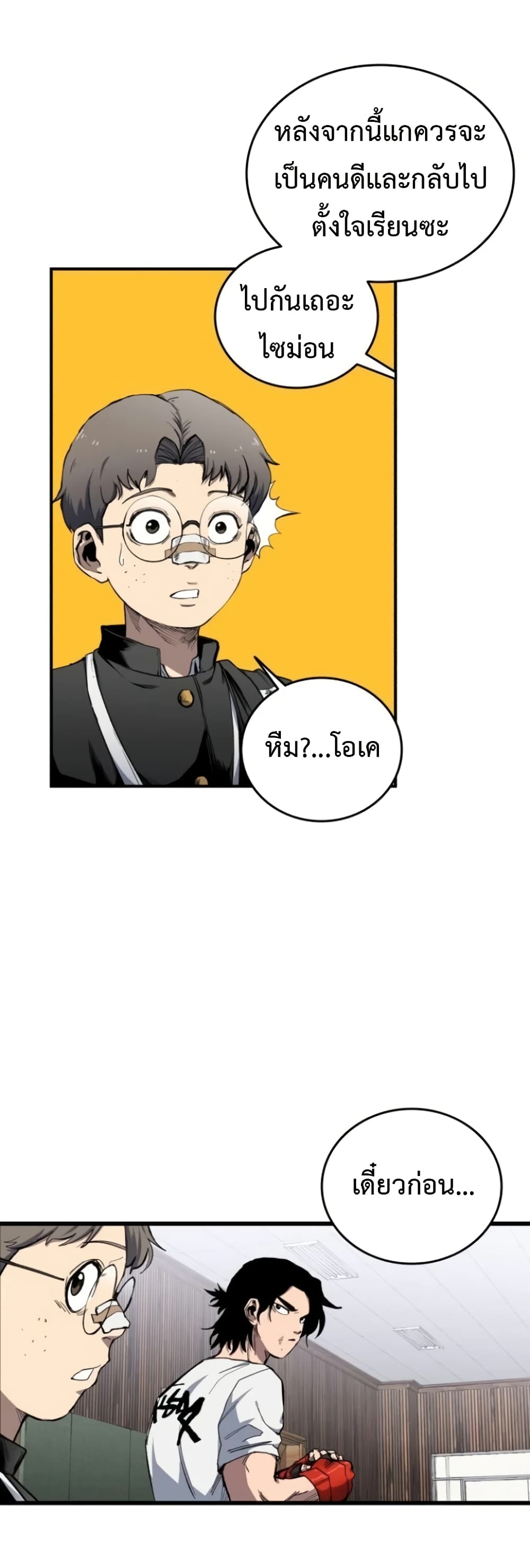 High Class ตอนที่ 10 แปลไทย page 12