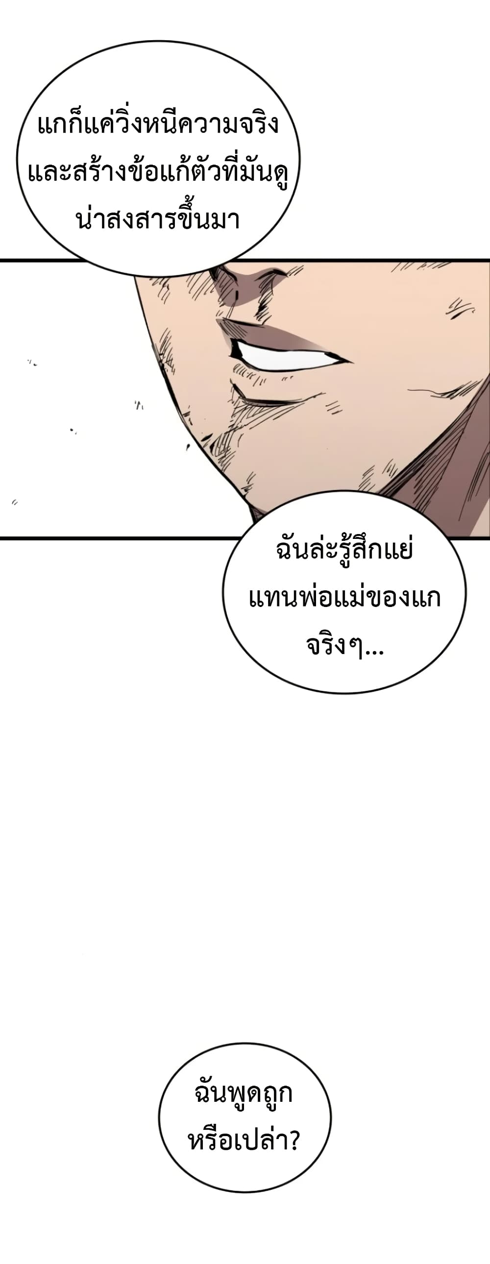 High Class ตอนที่ 10 แปลไทย page 17
