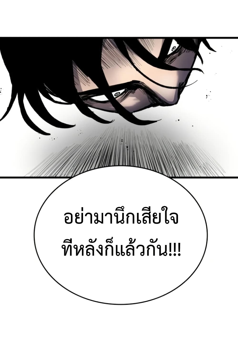 High Class ตอนที่ 10 แปลไทย page 22