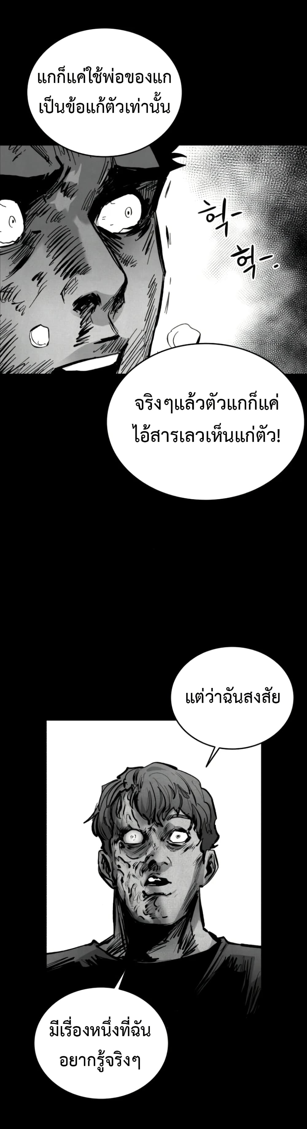 High Class ตอนที่ 10 แปลไทย page 2