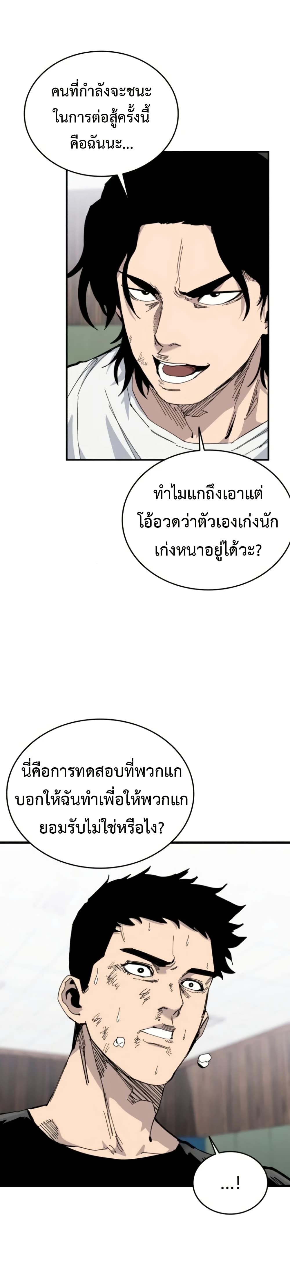 High Class ตอนที่ 10 แปลไทย page 33