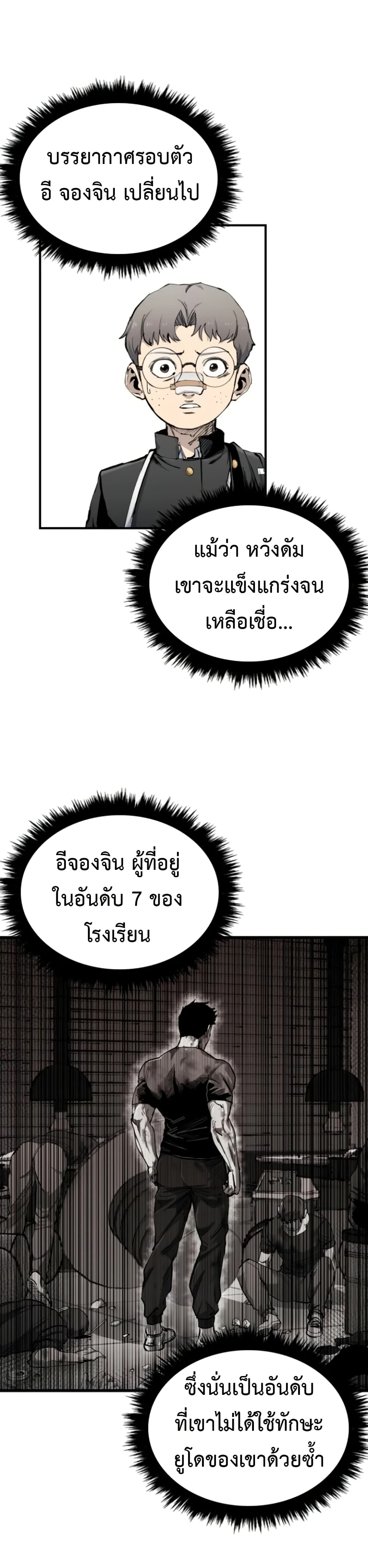 High Class ตอนที่ 10 แปลไทย page 46