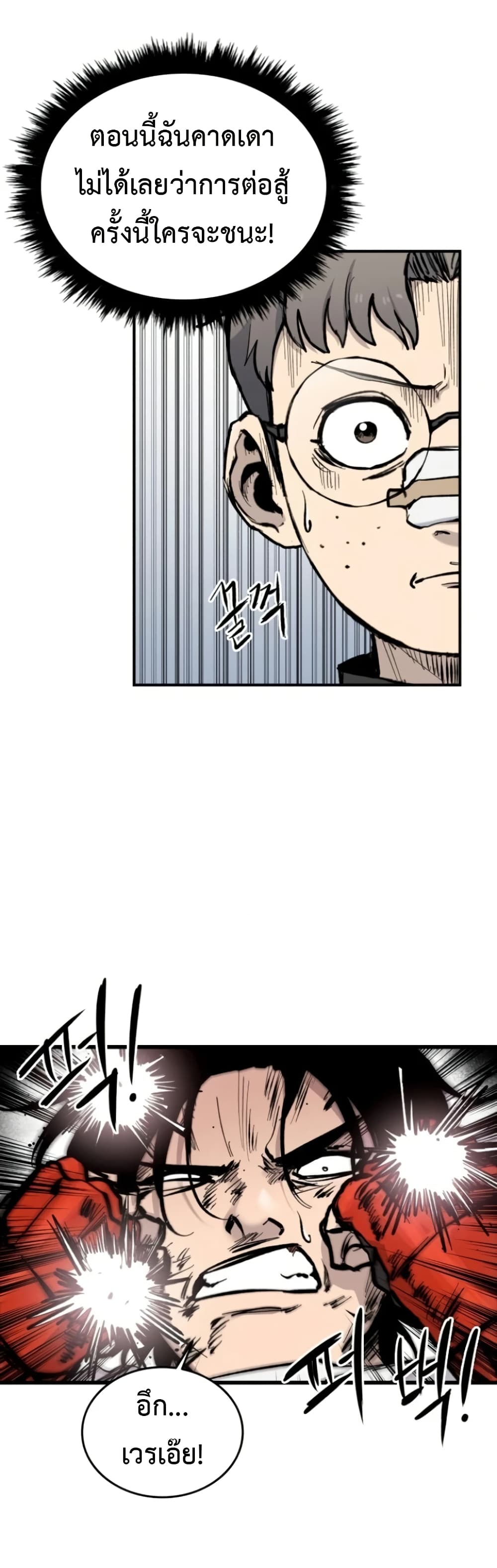 High Class ตอนที่ 10 แปลไทย page 47