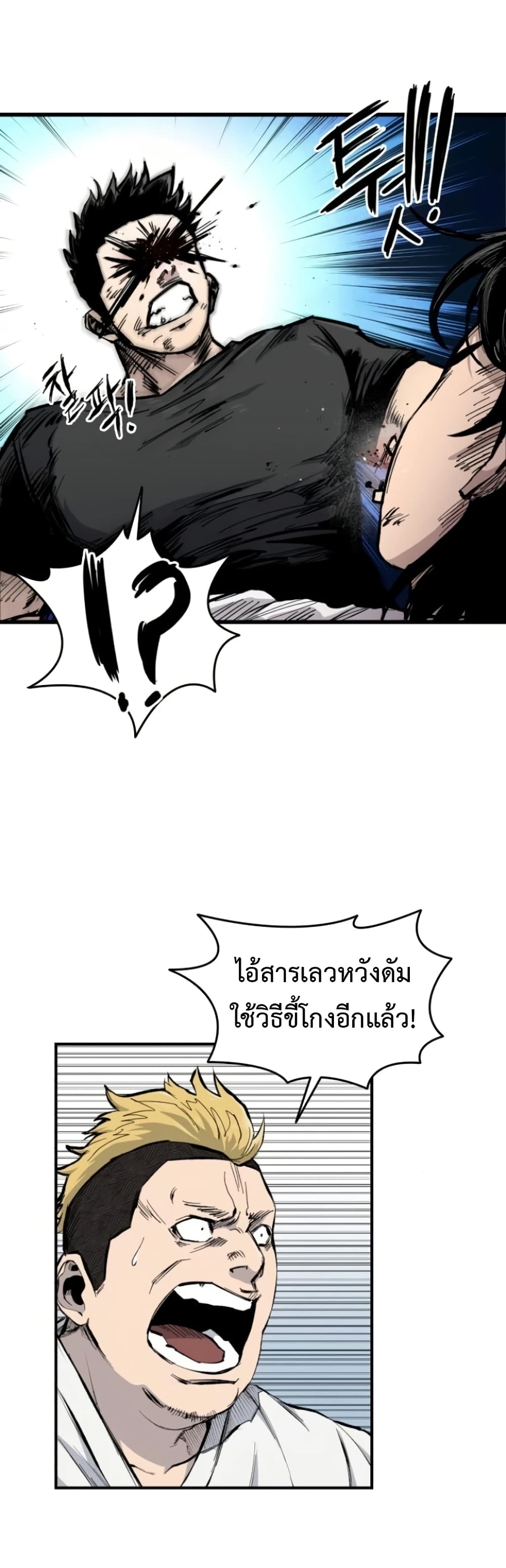 High Class ตอนที่ 10 แปลไทย page 49