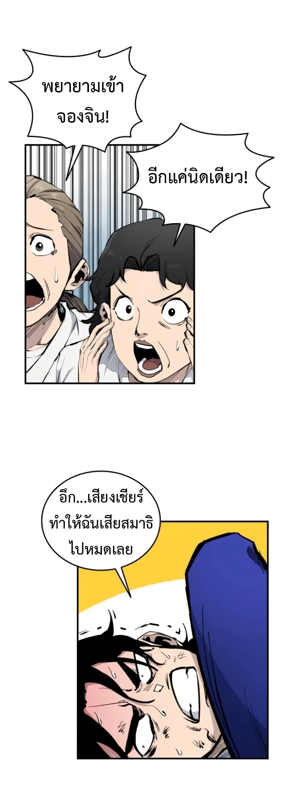 High Class ตอนที่ 10 แปลไทย page 54