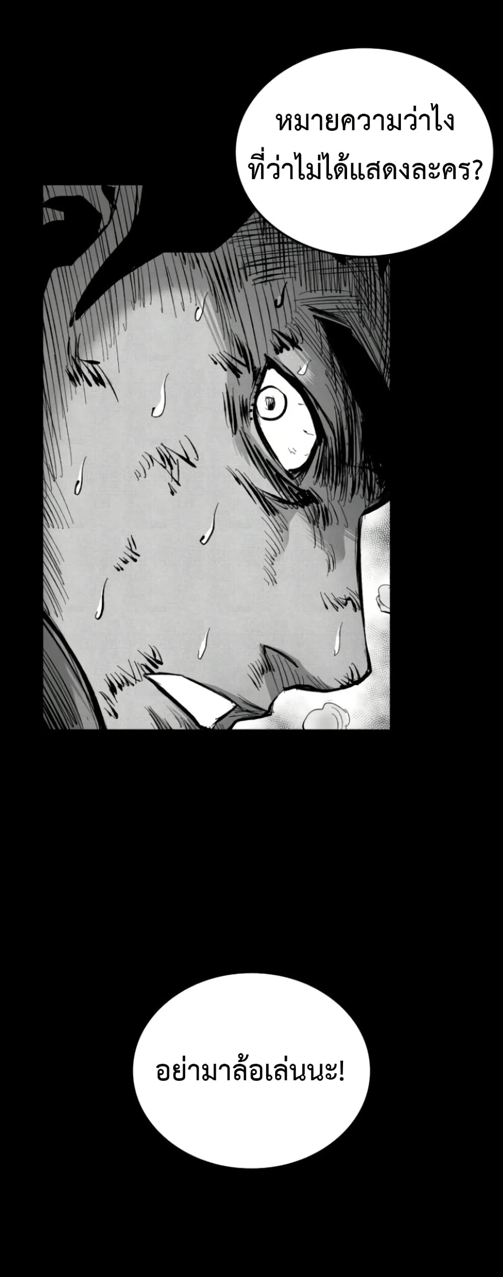 High Class ตอนที่ 10 แปลไทย page 6