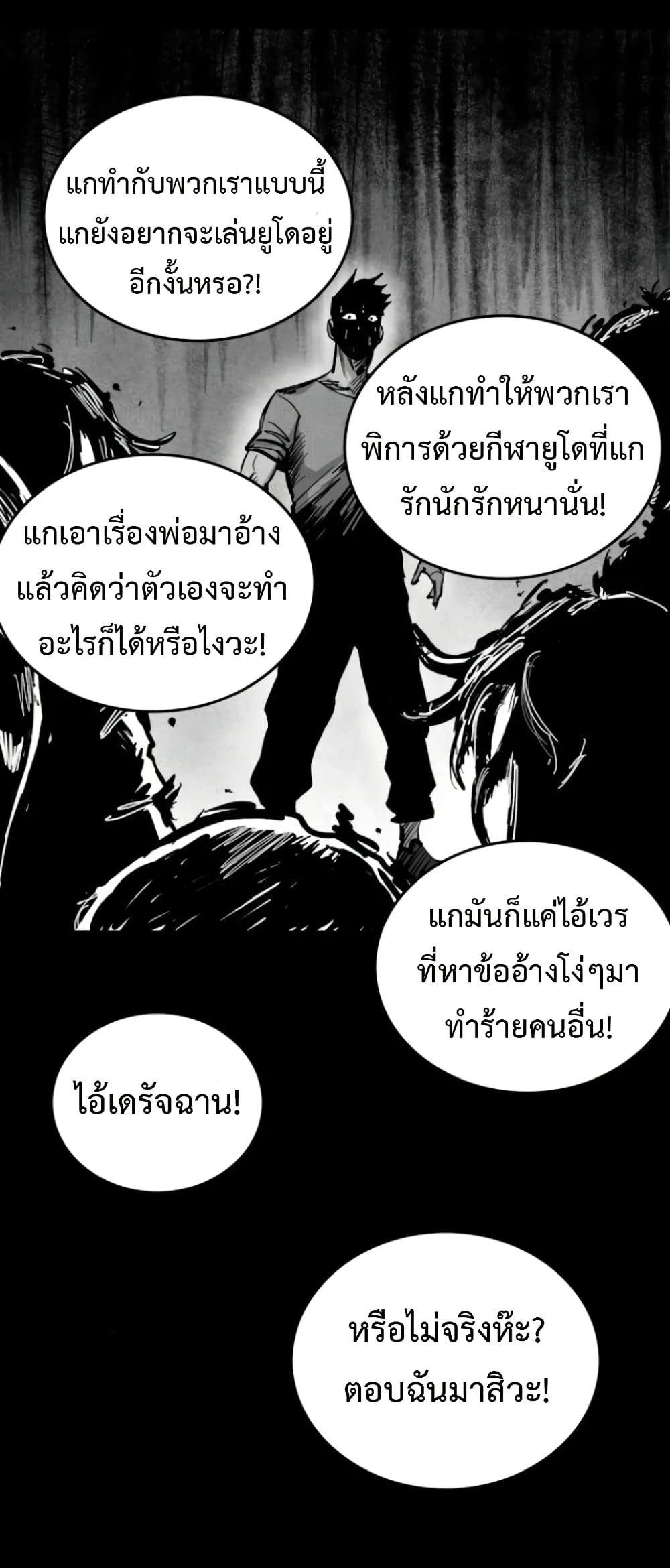 High Class ตอนที่ 10 แปลไทย page 7
