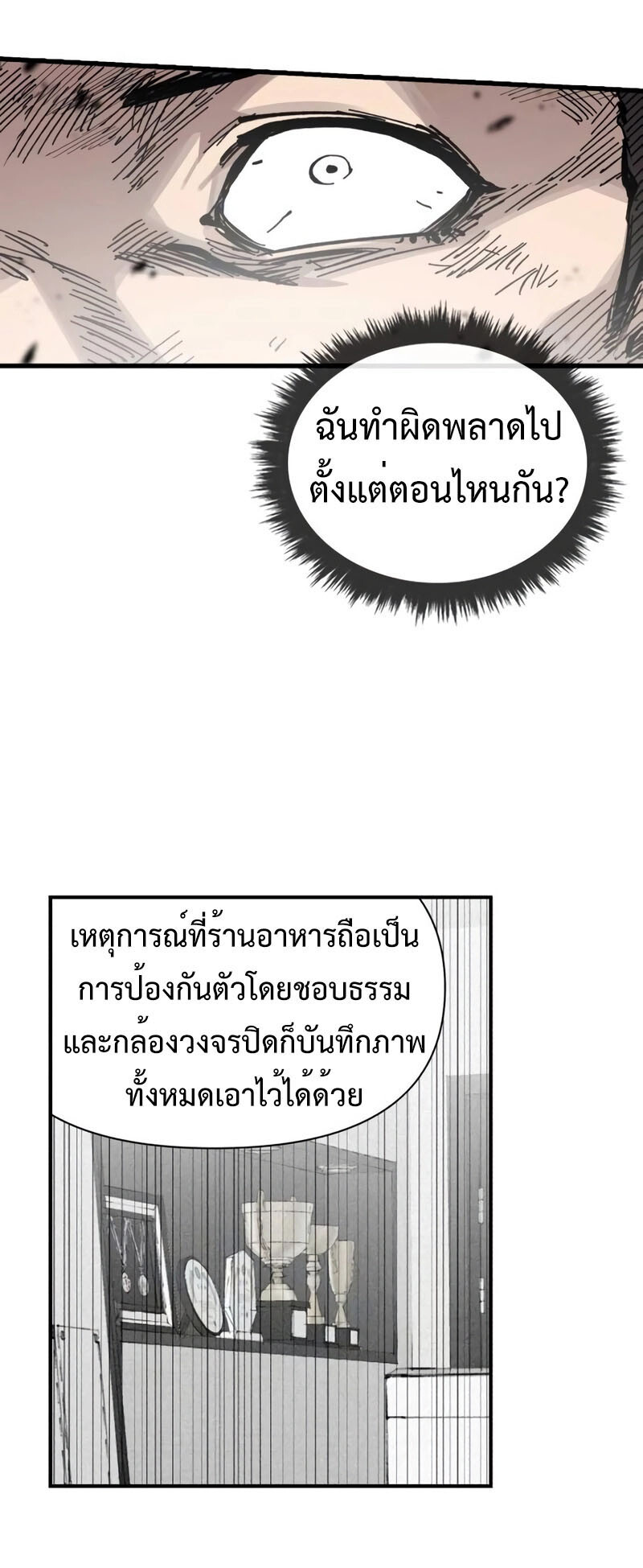 High Class ตอนที่ 12 แปลไทย page 23