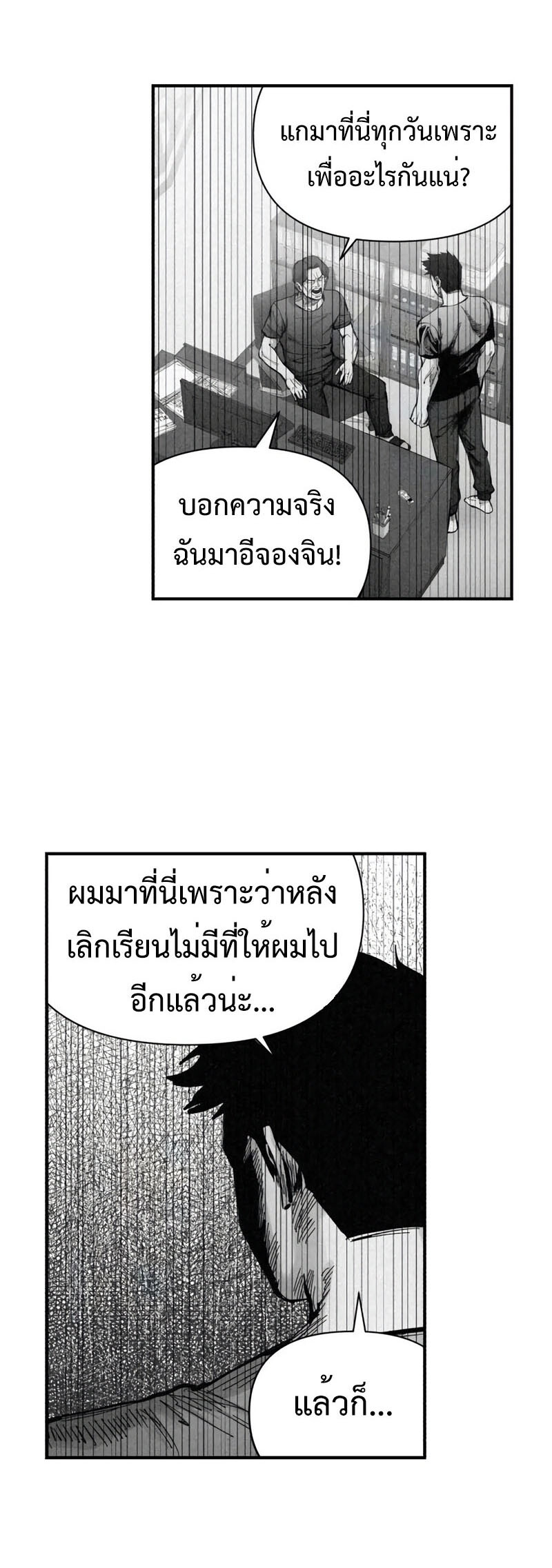 High Class ตอนที่ 12 แปลไทย page 24