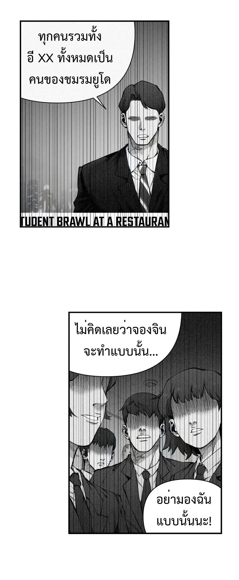 High Class ตอนที่ 12 แปลไทย page 27