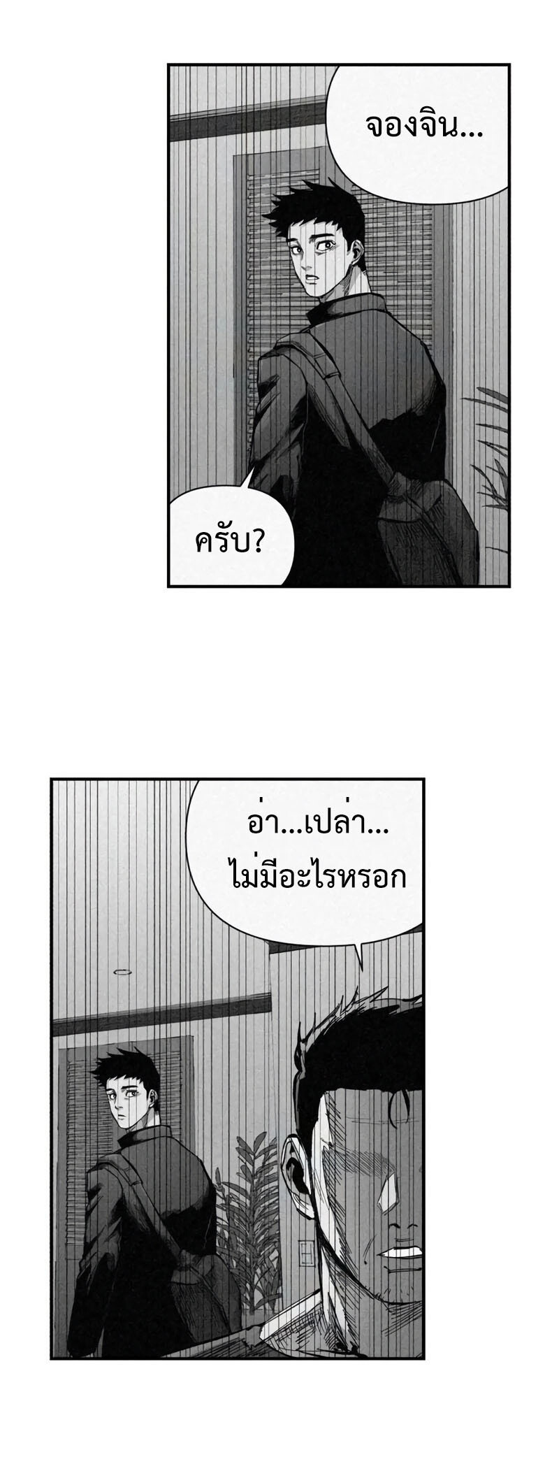 High Class ตอนที่ 12 แปลไทย page 30