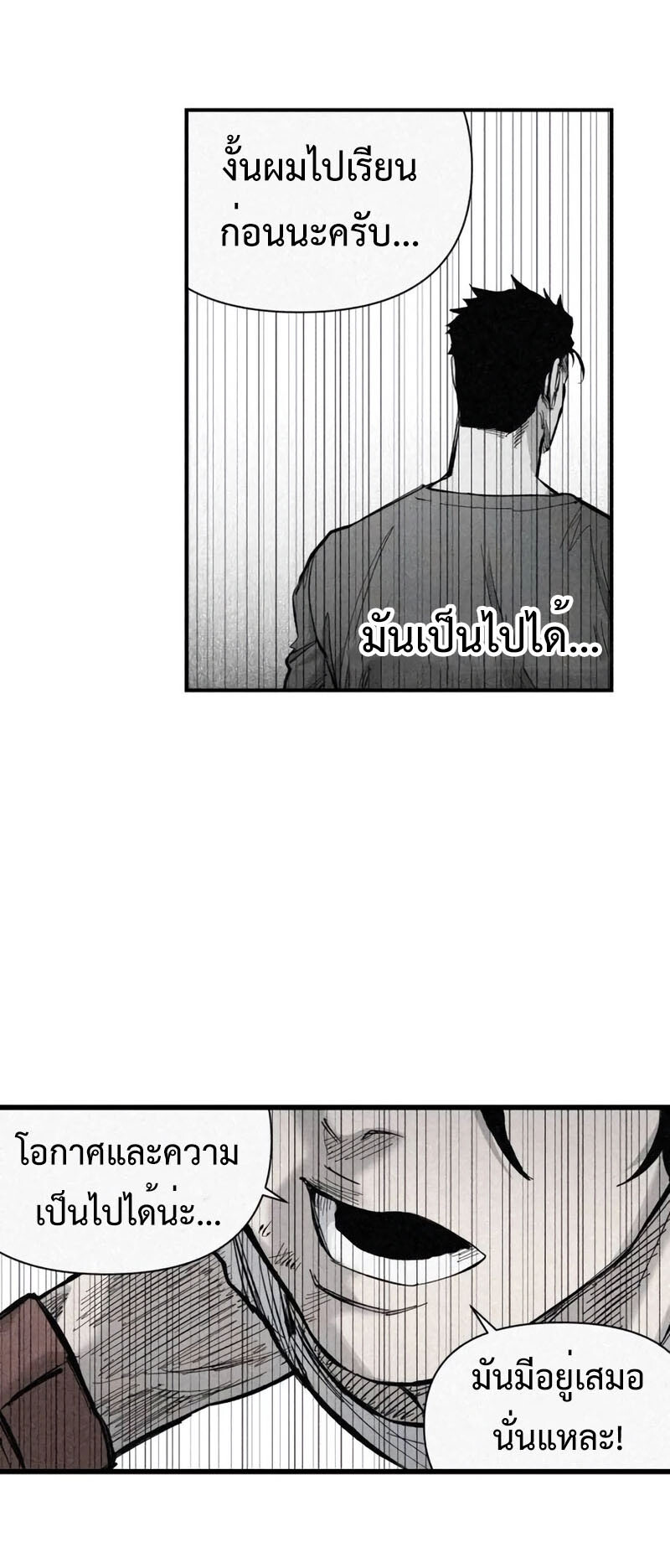 High Class ตอนที่ 12 แปลไทย page 31