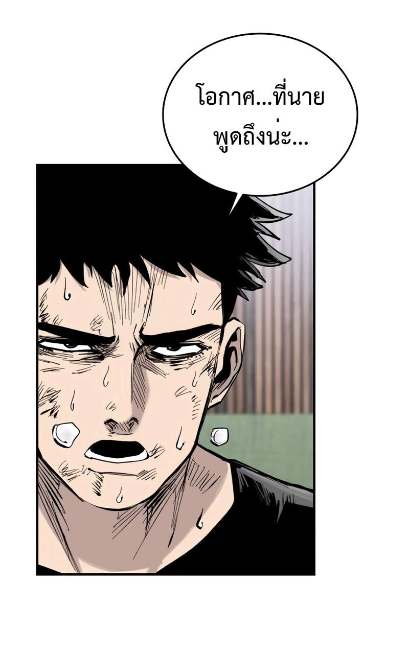 High Class ตอนที่ 12 แปลไทย page 43