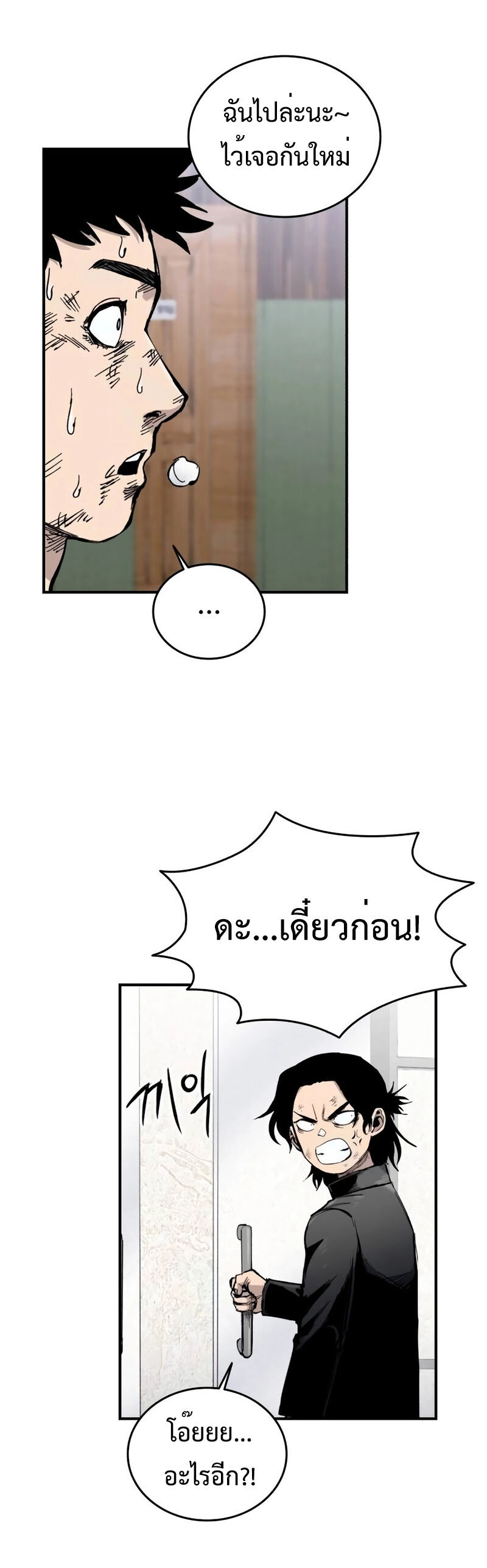 High Class ตอนที่ 12 แปลไทย page 46