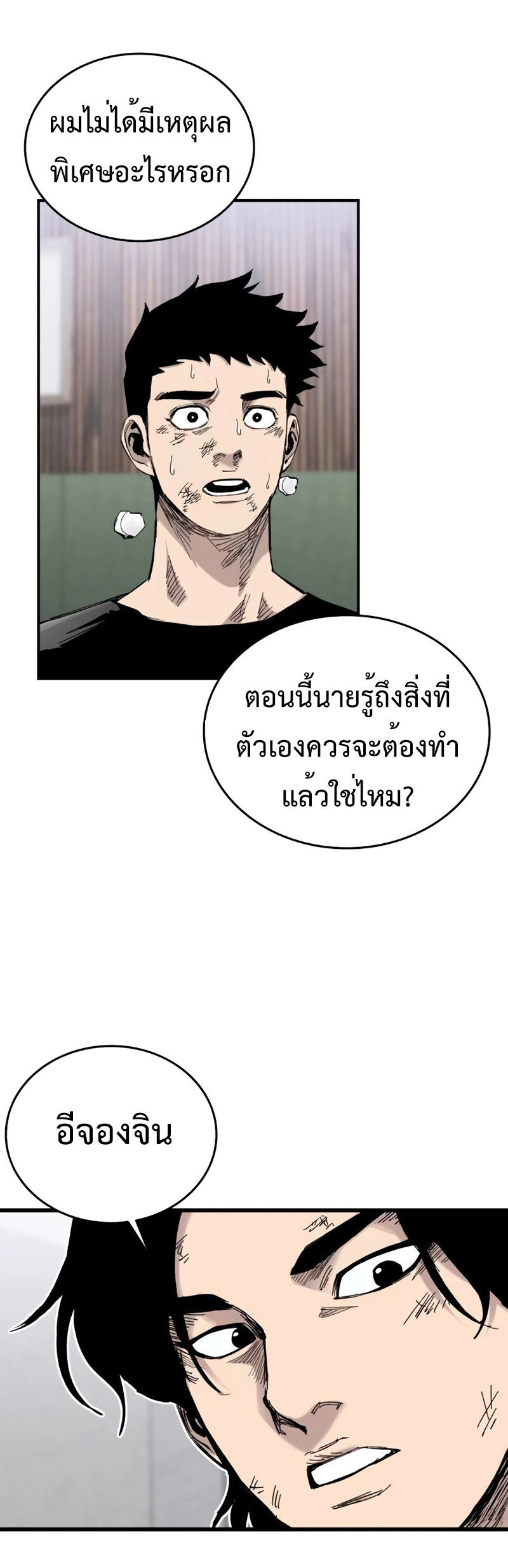 High Class ตอนที่ 12 แปลไทย page 51
