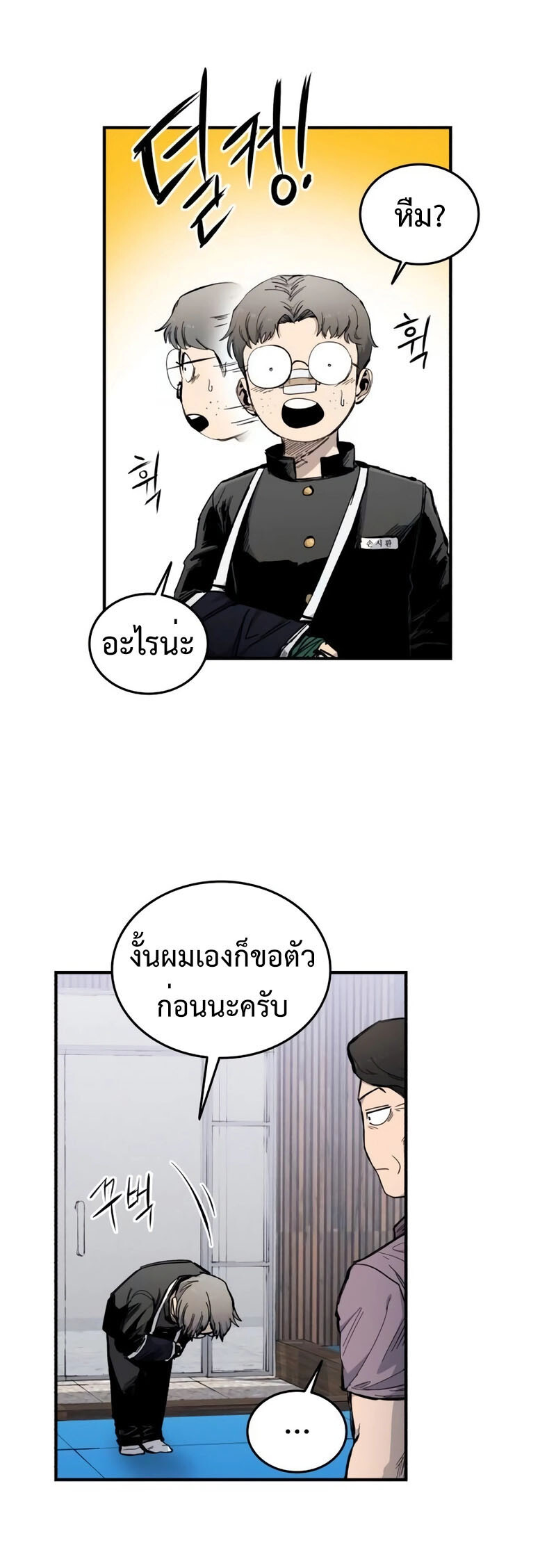High Class ตอนที่ 12 แปลไทย page 53