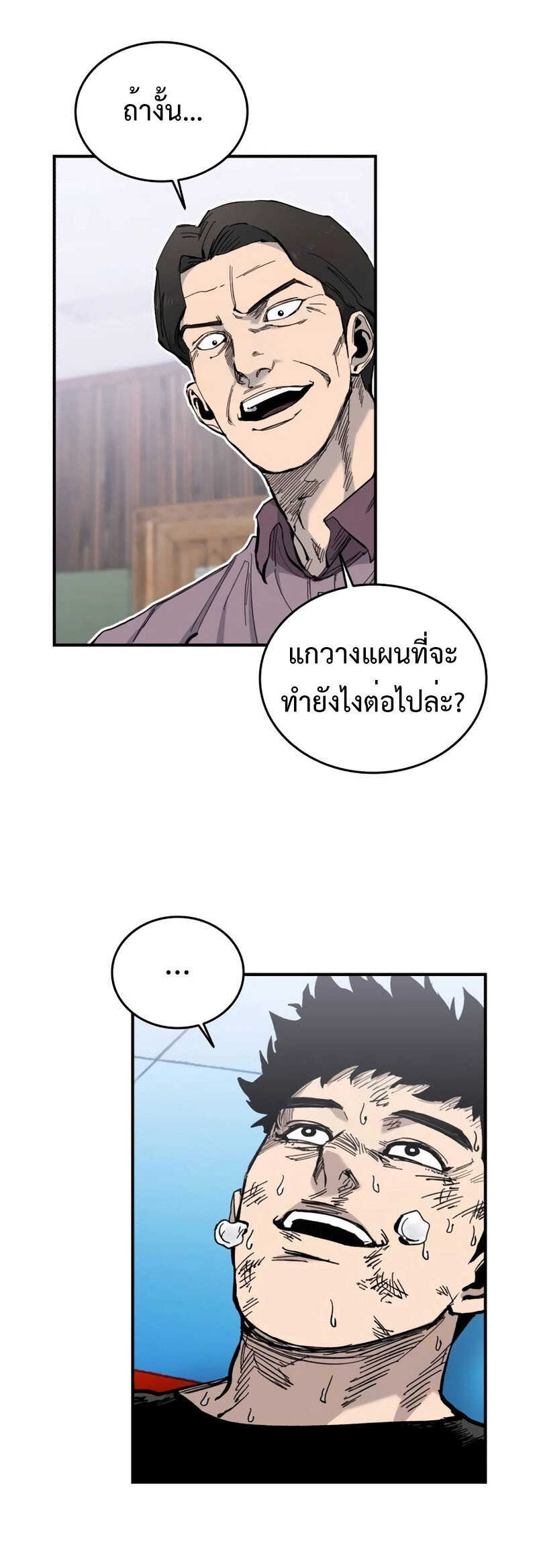High Class ตอนที่ 12 แปลไทย page 56
