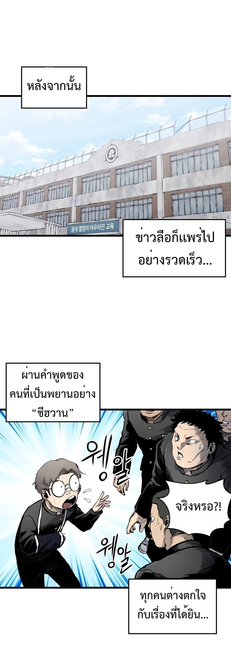 High Class ตอนที่ 12 แปลไทย page 59