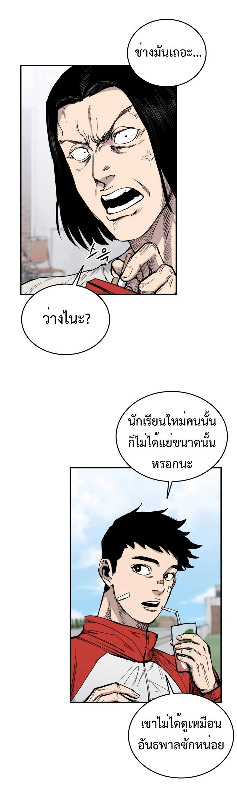 High Class ตอนที่ 12 แปลไทย page 63