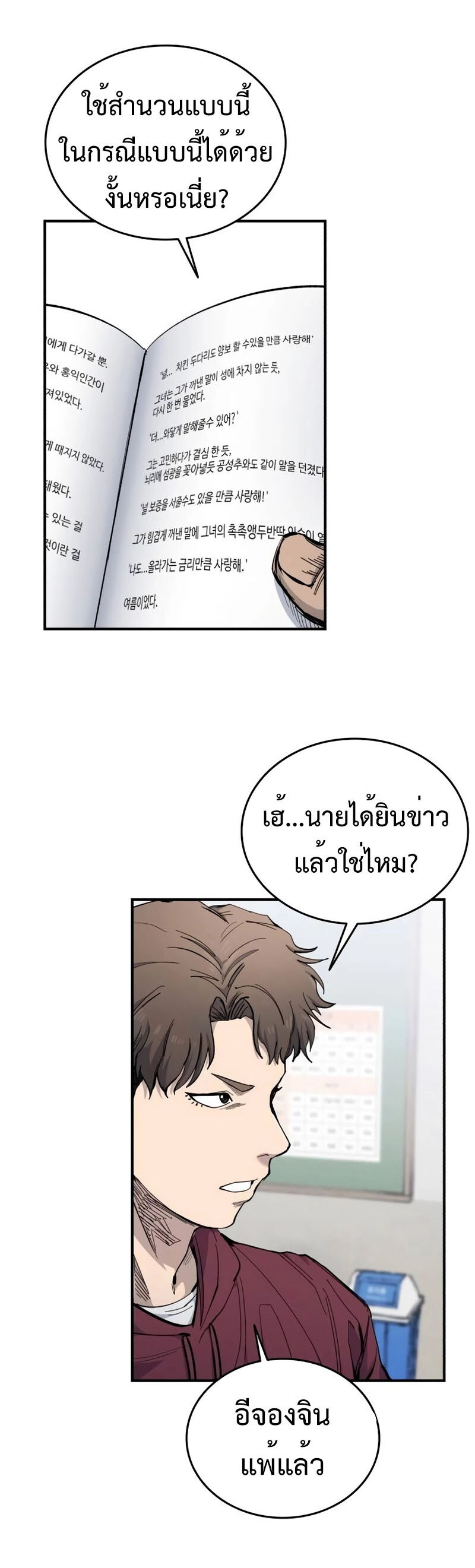 High Class ตอนที่ 12 แปลไทย page 66
