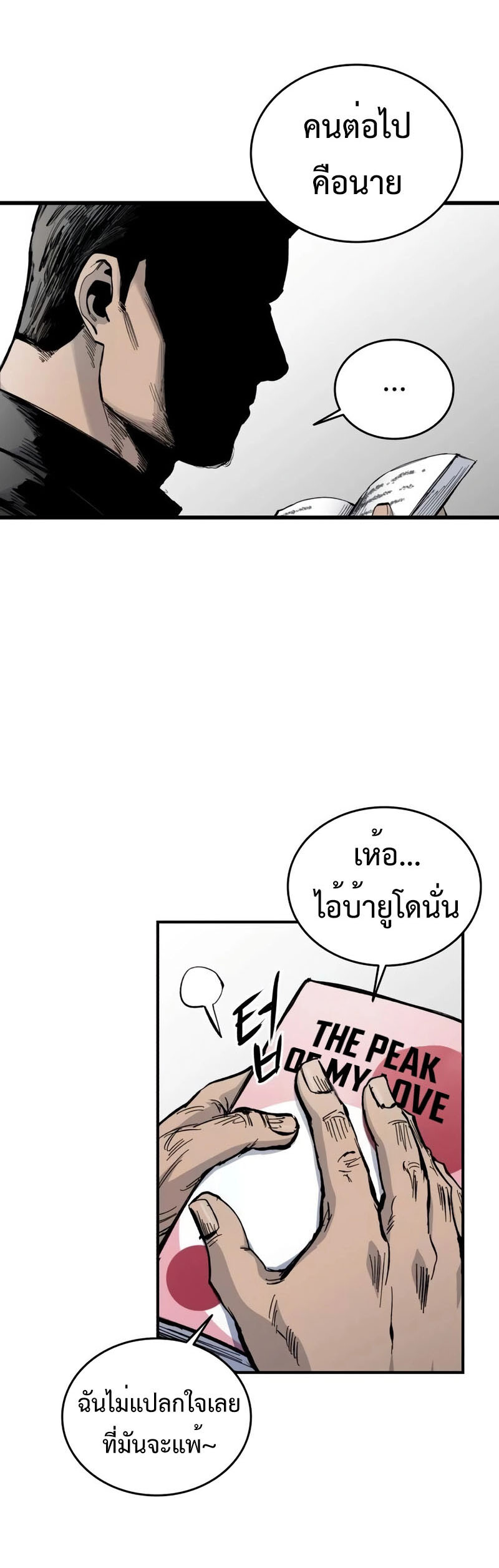 High Class ตอนที่ 12 แปลไทย page 67