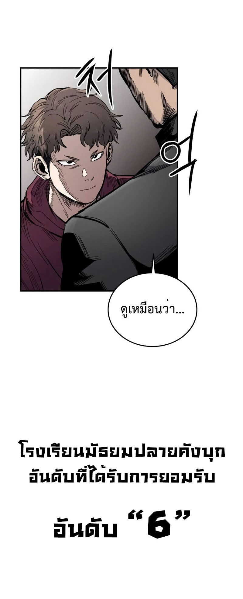 High Class ตอนที่ 12 แปลไทย page 68