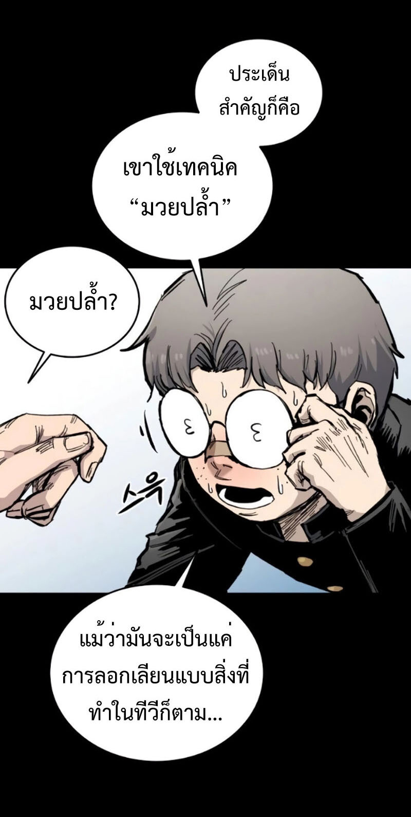 High Class ตอนที่ 13 แปลไทย page 9