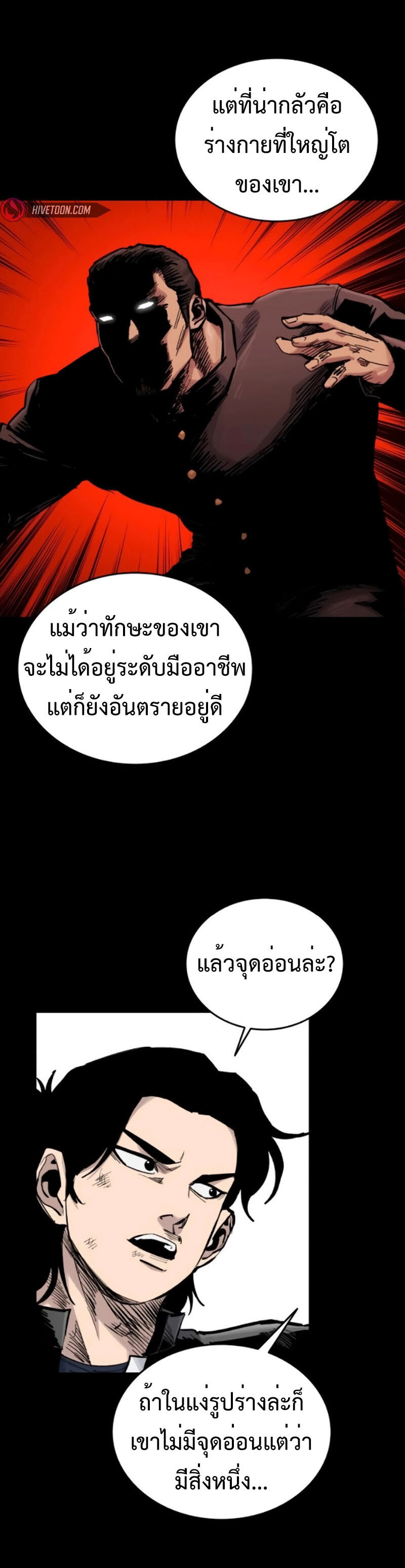 High Class ตอนที่ 13 แปลไทย page 10