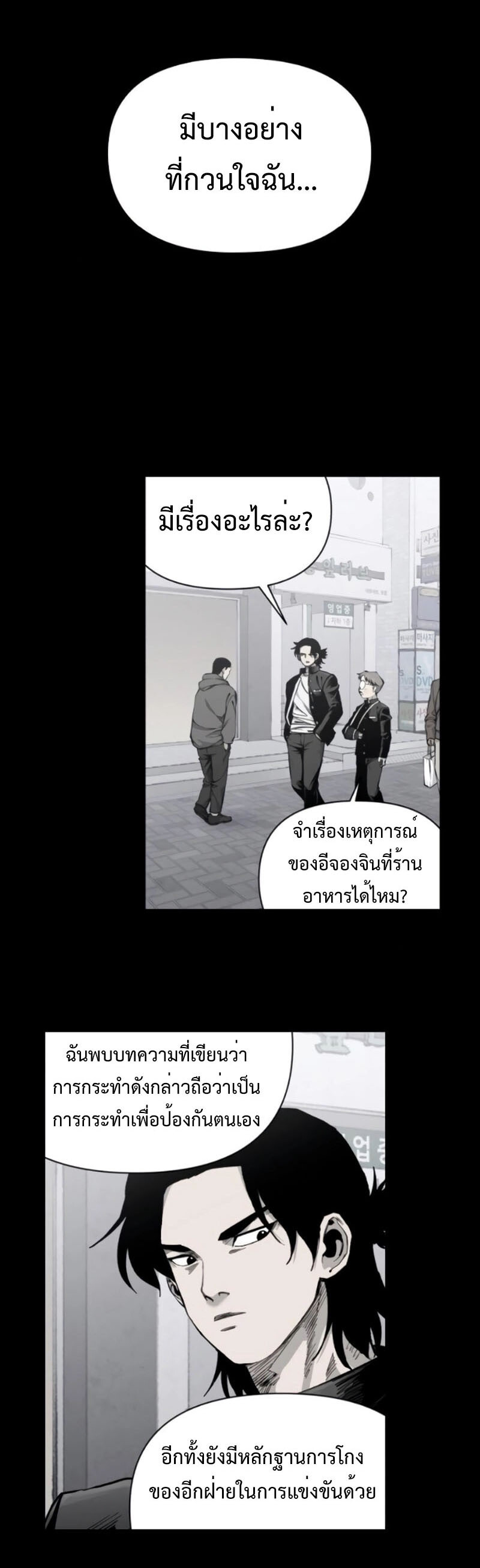 High Class ตอนที่ 13 แปลไทย page 15