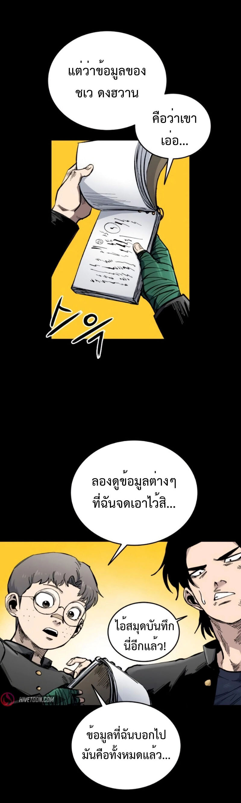 High Class ตอนที่ 13 แปลไทย page 16