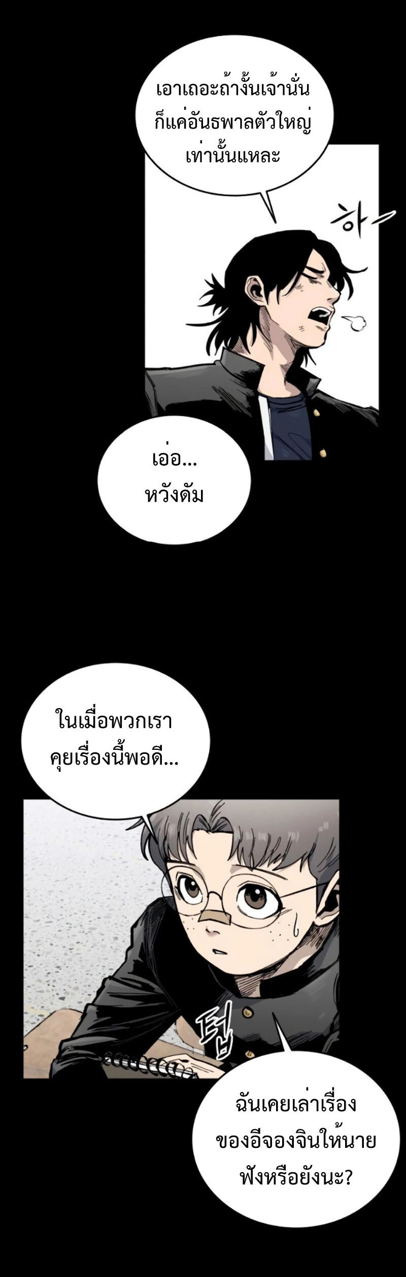 High Class ตอนที่ 13 แปลไทย page 17