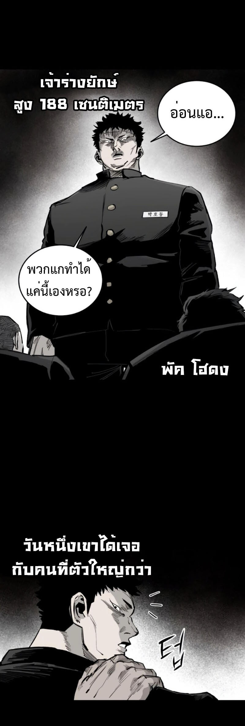 High Class ตอนที่ 13 แปลไทย page 1