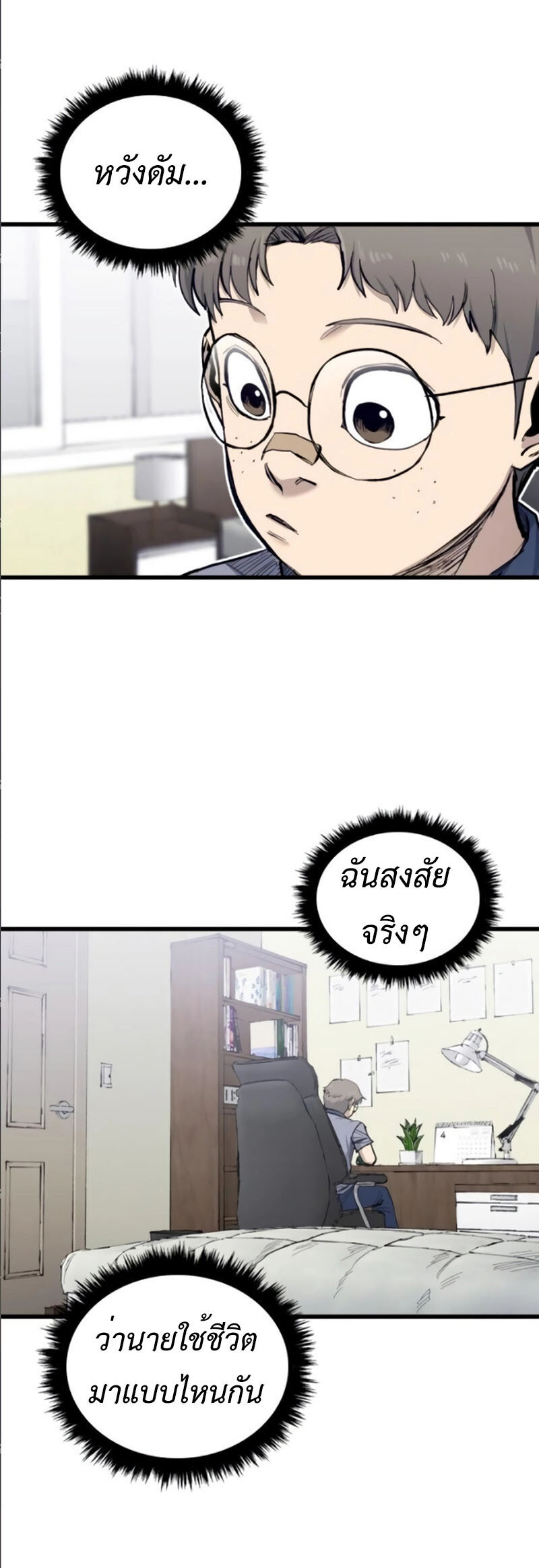 High Class ตอนที่ 13 แปลไทย page 23