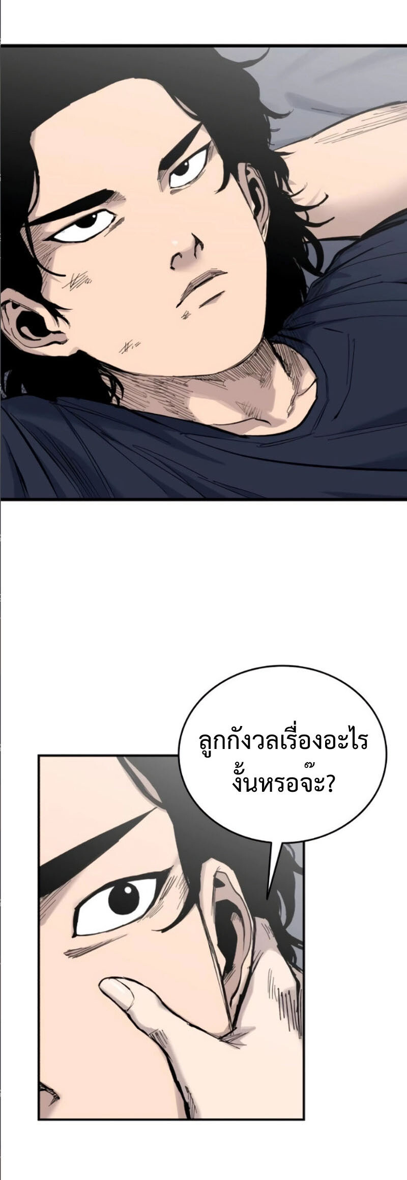 High Class ตอนที่ 13 แปลไทย page 25