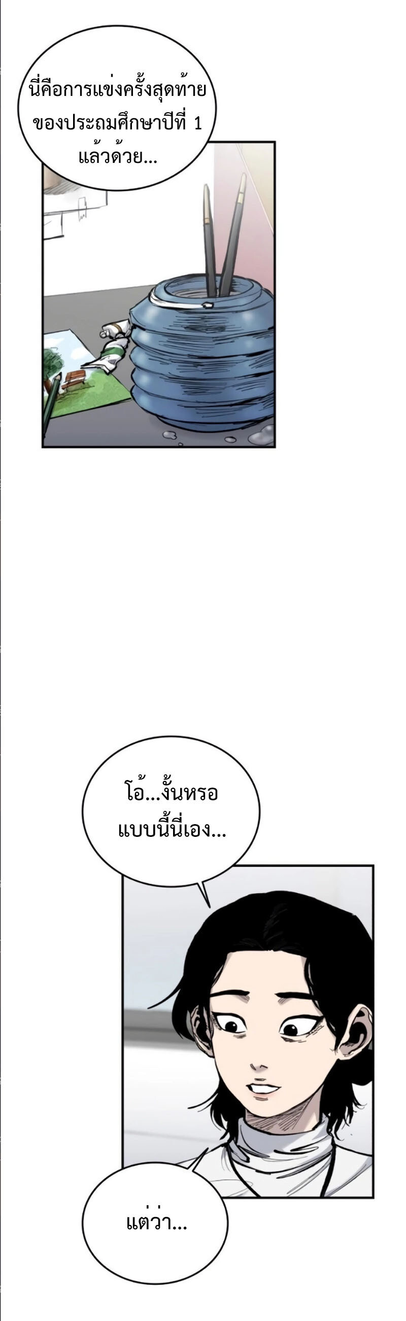 High Class ตอนที่ 13 แปลไทย page 28