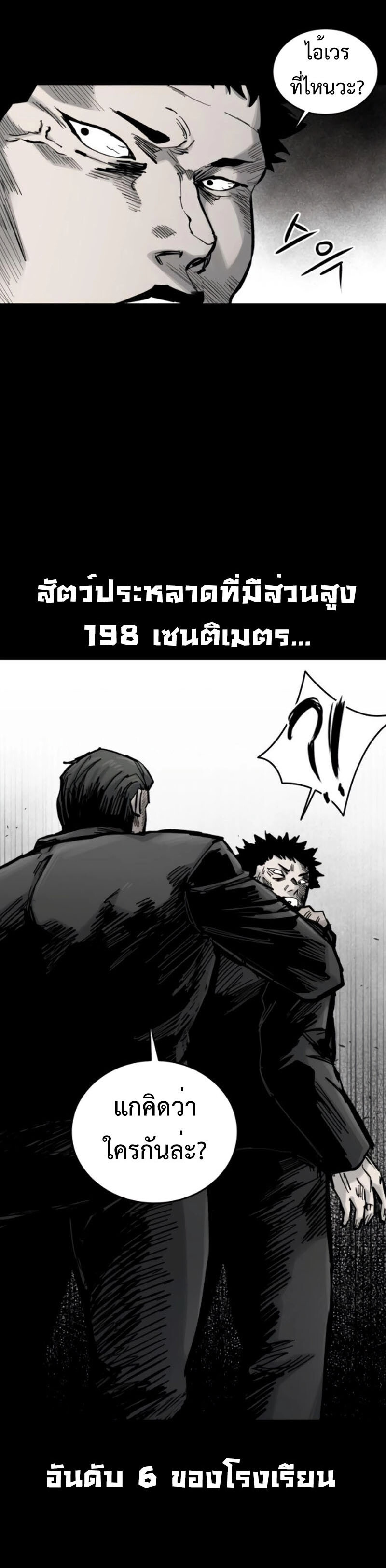 High Class ตอนที่ 13 แปลไทย page 2