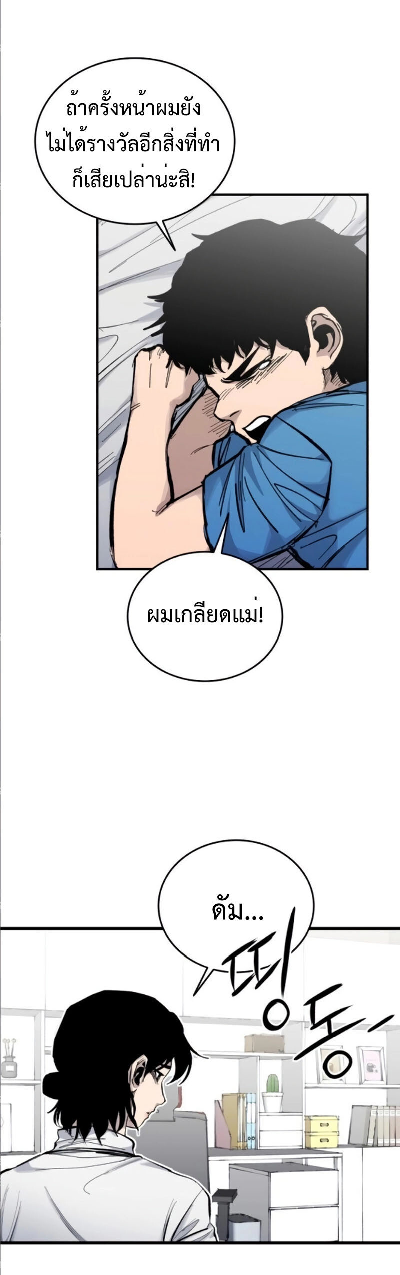 High Class ตอนที่ 13 แปลไทย page 33