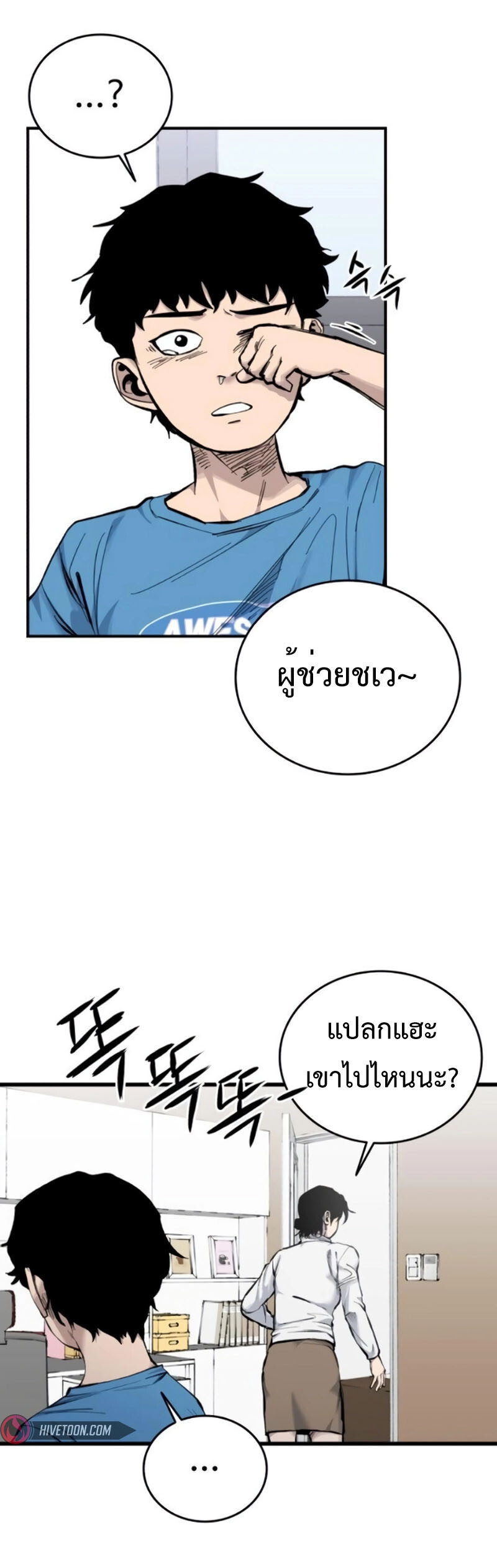 High Class ตอนที่ 13 แปลไทย page 35