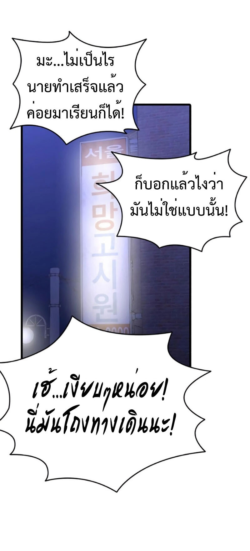 High Class ตอนที่ 13 แปลไทย page 53