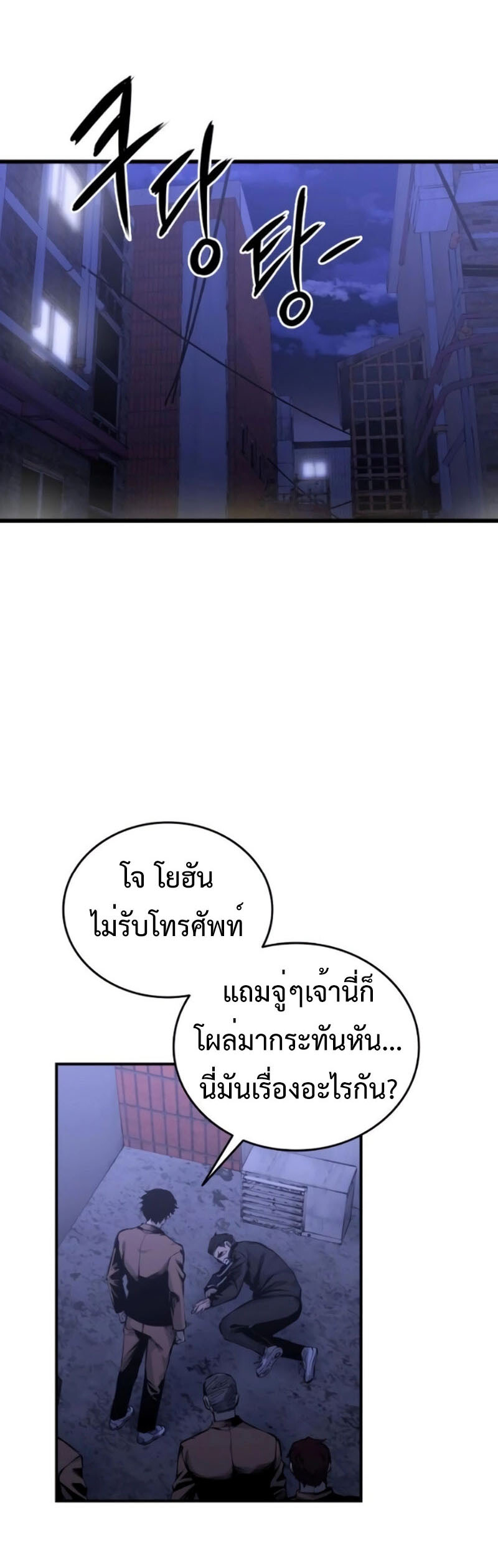 High Class ตอนที่ 13 แปลไทย page 54