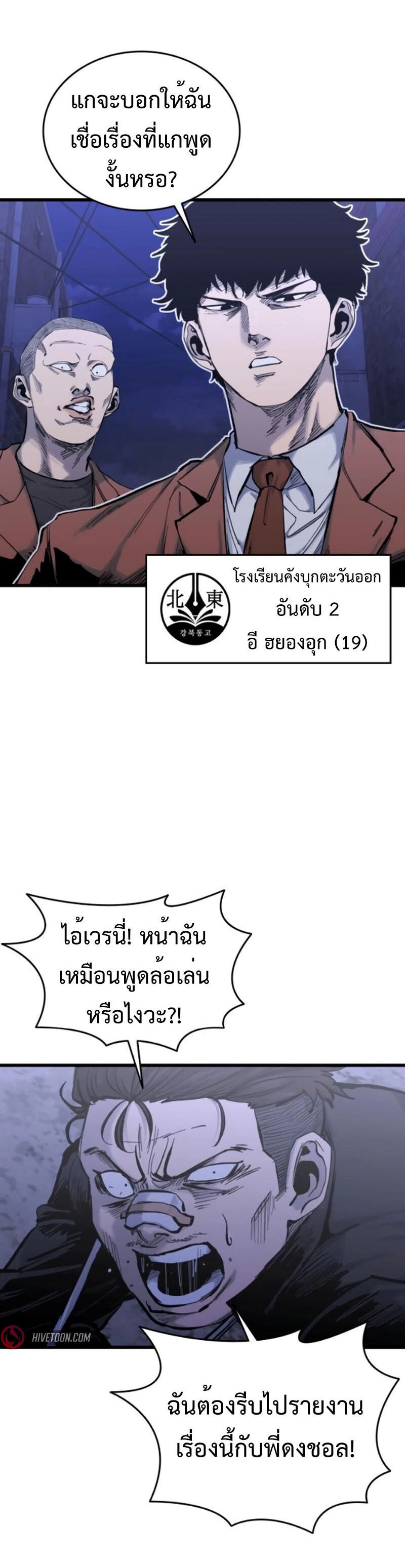High Class ตอนที่ 13 แปลไทย page 55