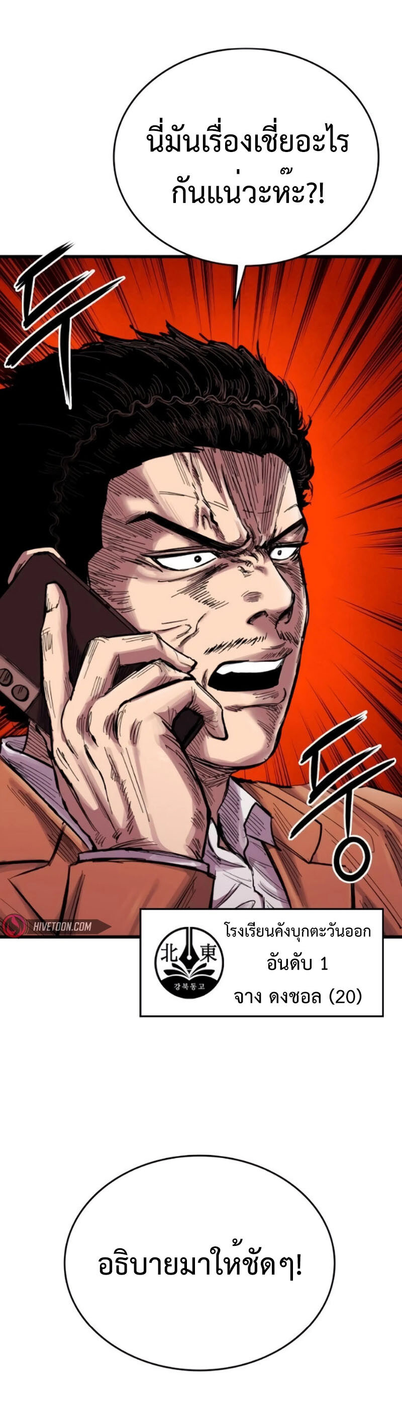 High Class ตอนที่ 13 แปลไทย page 60