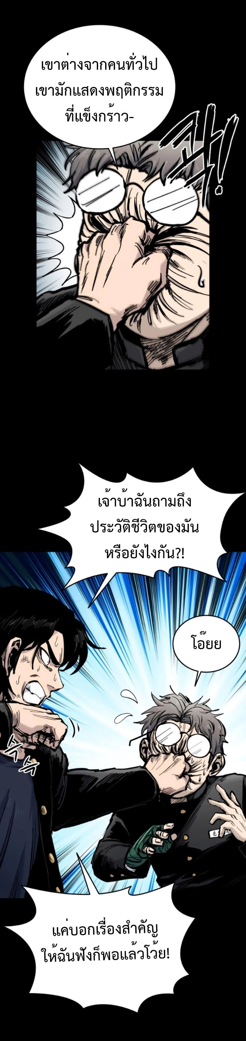High Class ตอนที่ 13 แปลไทย page 7