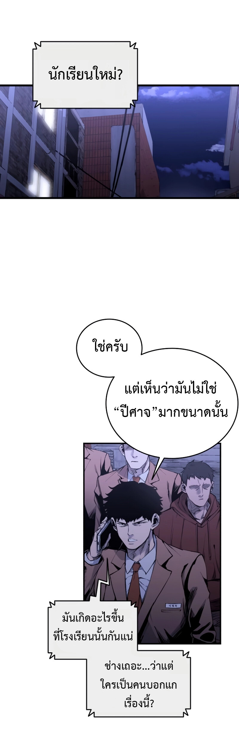 High Class ตอนที่ 14 แปลไทย page 0