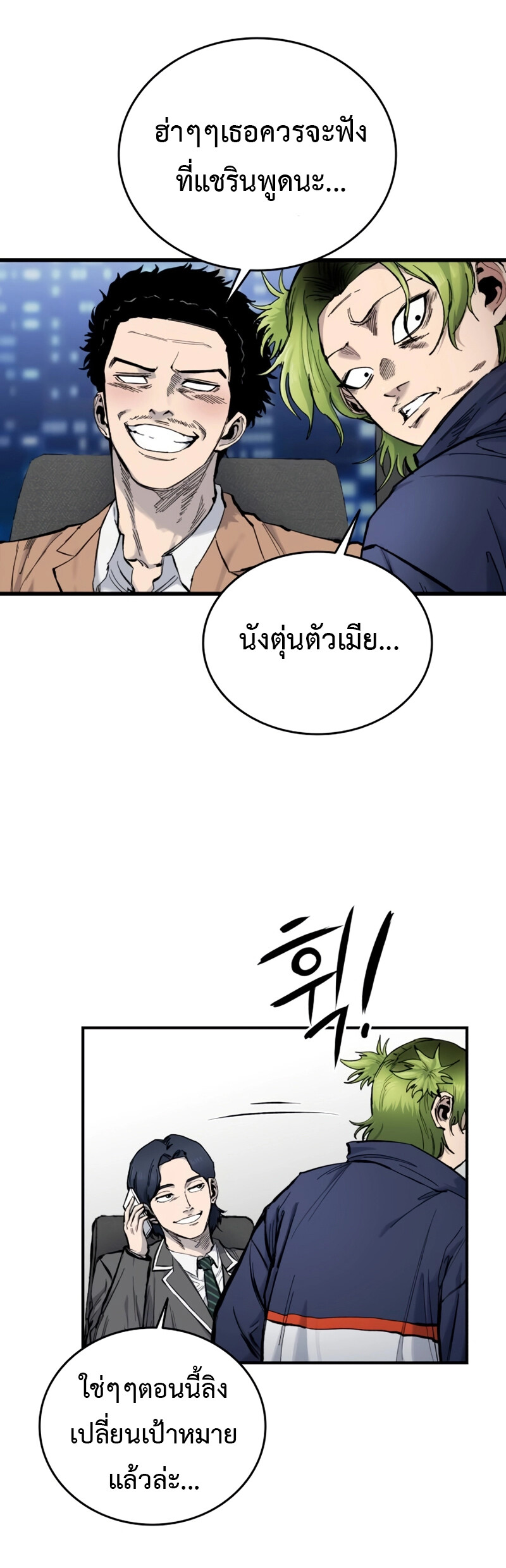 High Class ตอนที่ 14 แปลไทย page 12