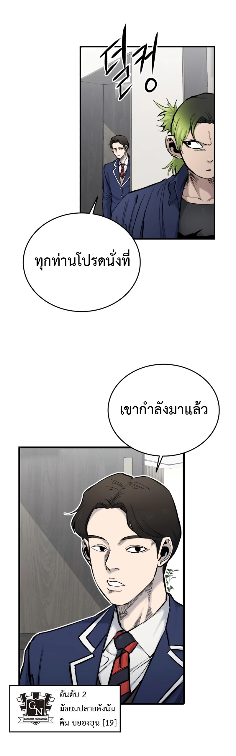 High Class ตอนที่ 14 แปลไทย page 15