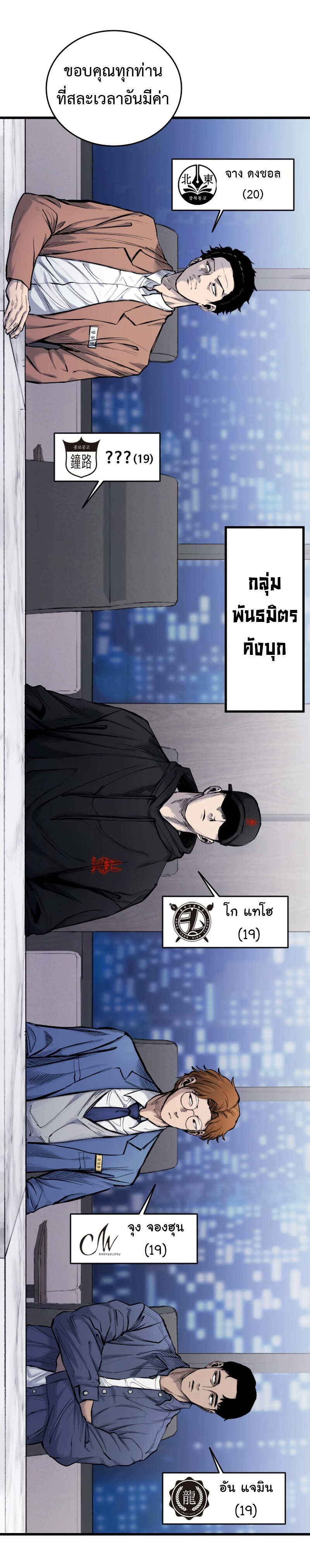 High Class ตอนที่ 14 แปลไทย page 19