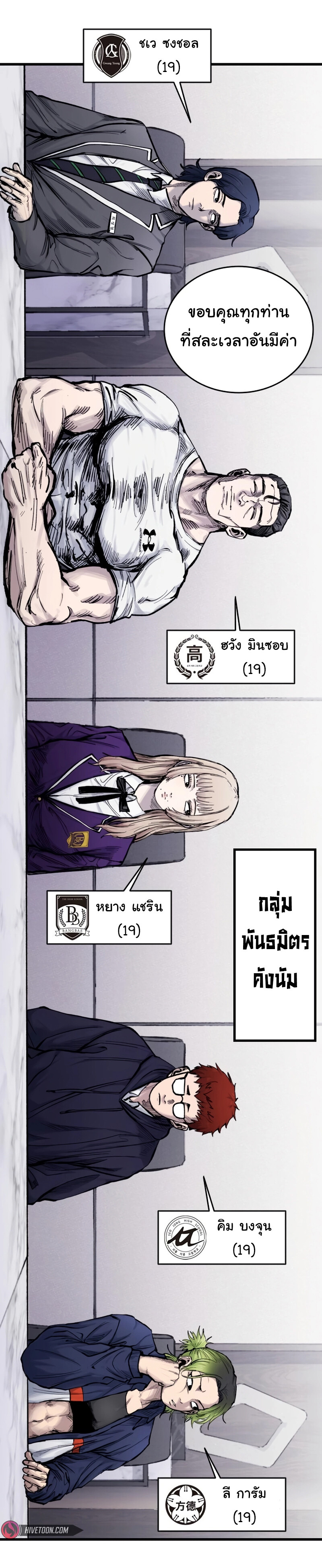 High Class ตอนที่ 14 แปลไทย page 20