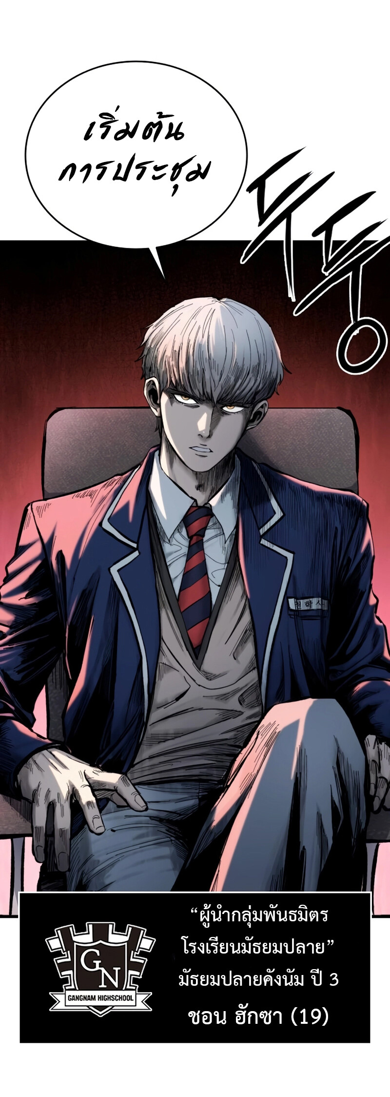 High Class ตอนที่ 14 แปลไทย page 22